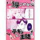 一線こせないカテキョと生徒【電子版】（1）（ナンバーナイン） [電子書籍]
