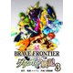 ブレイブ フロンティア グランガイア戦記（3）（ナンバーナイン） [電子書籍]