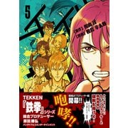 チェイサーゲーム5巻（ナンバーナイン） [電子書籍]