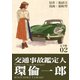 交通事故鑑定人 環倫一郎【完全版】（2）（ナンバーナイン） [電子書籍]