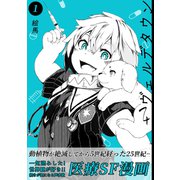 ヴェルデタウン1巻（ナンバーナイン） [電子書籍]
