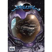 Exilium 1 Consilium（ナンバーナイン） [電子書籍]