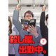 殺し屋、出勤中。【単話版】（7）（ナンバーナイン） [電子書籍]
