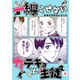 一線こせないカテキョと生徒【電子版】（3）（ナンバーナイン） [電子書籍]