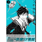 ヴェルデタウン2巻（ナンバーナイン） [電子書籍]