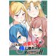 こんなに可愛い子が俺に惚れてるわけがない！！（ナンバーナイン） [電子書籍]