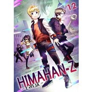 HIMAHAN-Z（12）（ナンバーナイン） [電子書籍]