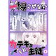 一線こせないカテキョと生徒【電子版】（4）（ナンバーナイン） [電子書籍]