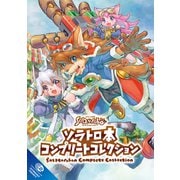 ソラトロ本 コンプリートコレクション（ナンバーナイン） [電子書籍]