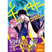 チェイサーゲーム6巻（ナンバーナイン） [電子書籍]