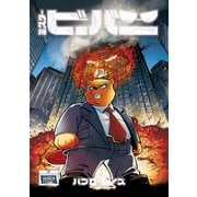 ミスタービーバー 5（ナンバーナイン） [電子書籍]