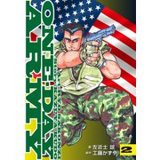 ONE DAY ARMY【新装版】2巻（ナンバーナイン） [電子書籍]