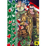 ONE DAY ARMY【新装版】4巻（ナンバーナイン） [電子書籍]