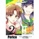 男子校と女子校が合併する話 Perico初期短編集シリーズ「天上の果実」 2（ナンバーナイン） [電子書籍]
