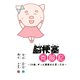 脳梗塞克服記 ～34歳、ずっと健康だと思ってた～（ナンバーナイン） [電子書籍]