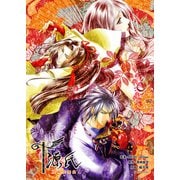 源氏～陰陽炎舞曲～1巻（ナンバーナイン） [電子書籍]
