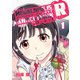 メガロポリス・ノックダウンR（1）（ナンバーナイン） [電子書籍]