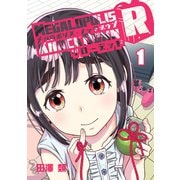メガロポリス・ノックダウンR（1）（ナンバーナイン） [電子書籍]