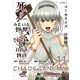 死にゲーみたいな世界で転生を目指す物語 カオスアニマ 分冊版 11 -脳筋おじさんとまつろわぬ王と忘却の彼方-（ナンバーナイン） [電子書籍]