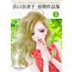 浜口奈津子初期作品集（3）（ナンバーナイン） [電子書籍]