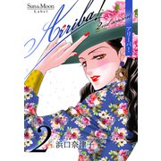 Arriba！ 2nd season【合本版】（2）（ナンバーナイン） [電子書籍]