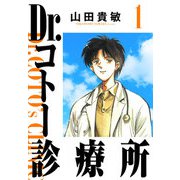Dr.コトー診療所 完全版（1）（ナンバーナイン） [電子書籍]