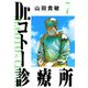 Dr.コトー診療所 完全版（7）（ナンバーナイン） [電子書籍]