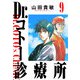 Dr.コトー診療所 完全版（9）（ナンバーナイン） [電子書籍]
