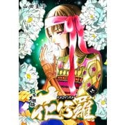戦国美姫伝 花修羅（6）（コンパス） [電子書籍]
