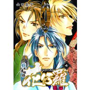 戦国美姫伝 花修羅（7）（コンパス） [電子書籍]