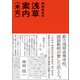 神林先生の浅草案内（未完） （プレジデント社） [電子書籍]