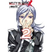 MELTY BLOOD X （2）（KADOKAWA） [電子書籍]