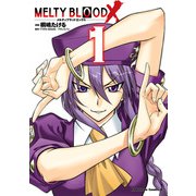 MELTY BLOOD X （1）（KADOKAWA） [電子書籍]
