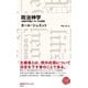政治神学 主権の学説についての四章（日経BPクラシックス）（日経BP出版） [電子書籍]