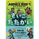 マインクラフト さいごのたたかい （木の剣のものがたりシリーズ6）（技術評論社） [電子書籍]