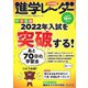 進学レーダー 2021年12月号（みくに出版） [電子書籍]