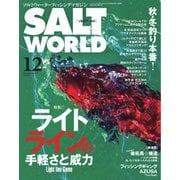 SALT WORLD（ソルトワールド） 2021年12月号（マイナビ出版） [電子書籍]