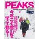 PEAKS（ピークス） 2021年12月号（マイナビ出版） [電子書籍]