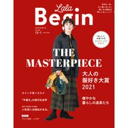 LaLaBegin （ララビギン） 2021年12・2022年1月号（世界文化社） [電子書籍]