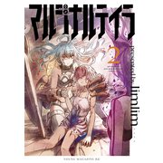 マルジナルテイラ（2）（講談社） [電子書籍]