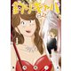 釣りキャバ日誌（1）（講談社） [電子書籍]