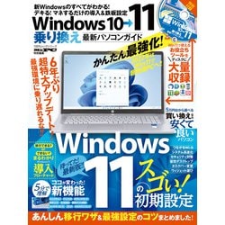 ヨドバシ.com - 100％ムックシリーズ Windows10→11乗り換え最新