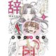 推しが辞めた（1）（講談社） [電子書籍]