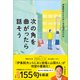次の角を曲がったら話そう ～伊集院光とらじおと自由律俳句の本～（小学館） [電子書籍]