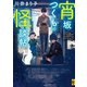 宵坂つくもの怪談帖（二見書房） [電子書籍]