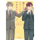 俺の上司がエリートなのにヘタレかわいい 2（フロンティアワークス） [電子書籍]