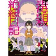 毒親絶縁日記（ぴあ） [電子書籍]