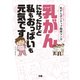乳がんになったけど私もおっぱいも元気です（ぴあ） [電子書籍]