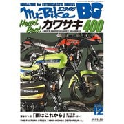 Mr.Bike BG 2021年12月号（モーターマガジン社） [電子書籍]