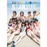 SUPER☆GiRLS写真集「STARS！！！！」（秋田書店） [電子書籍]